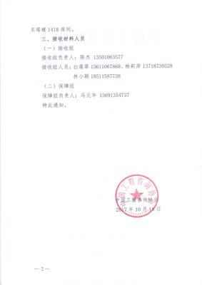 2017年咨詢工程師（投資）登記申報材料的補充通知